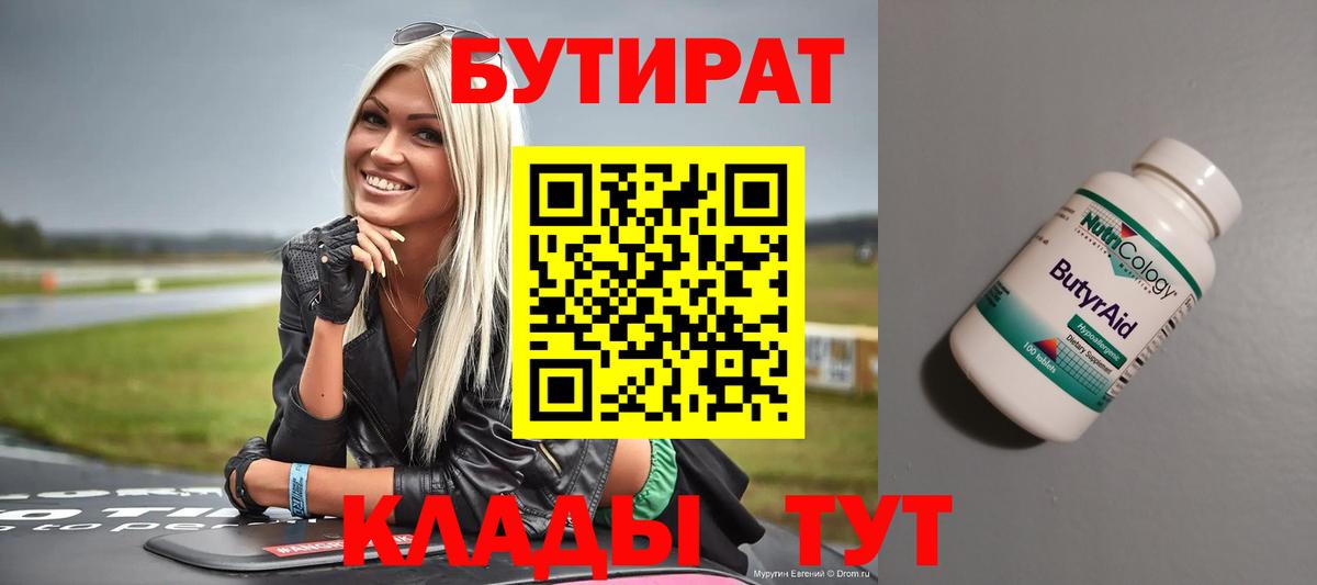 БУТИРАТ BDO 33% Урус-Мартан