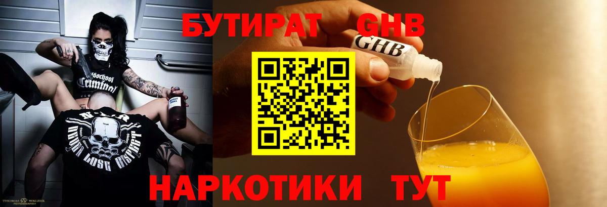 Урус-Мартан  Бутират 99%  Вход с VPN 