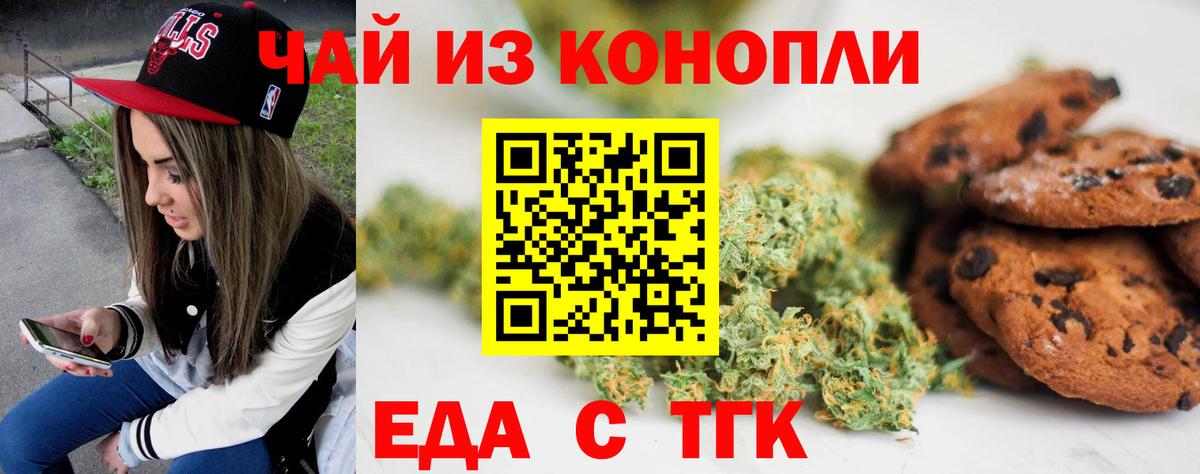 Печенье с ТГК марихуана  Вход с VPN  Урус-Мартан 