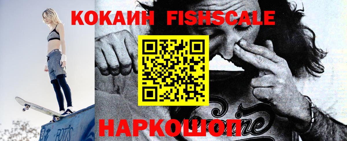 Cocaine Fish Scale Урус-Мартан