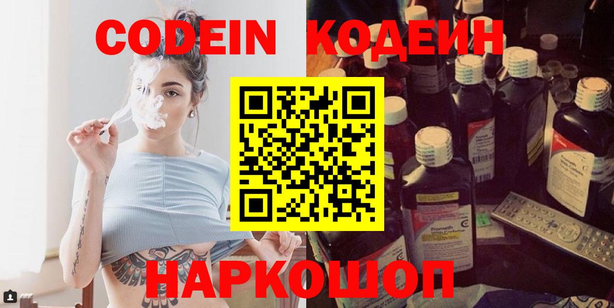 Кодеин напиток Lean (лин) Урус-Мартан