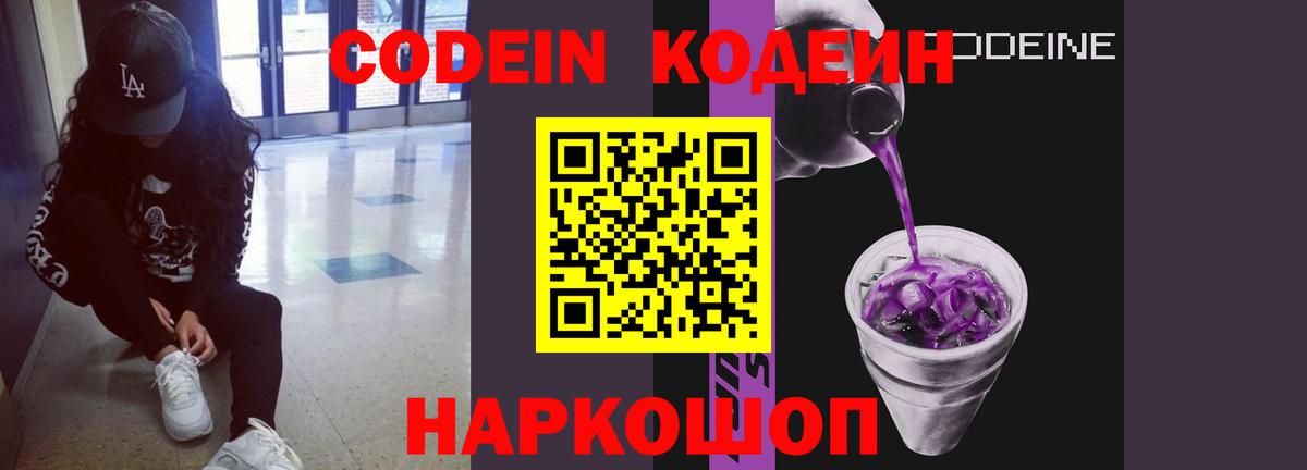 Codein Purple Drank  Кодеиновый сироп Lean напиток Lean (лин)  Вход с VPN  Урус-Мартан 