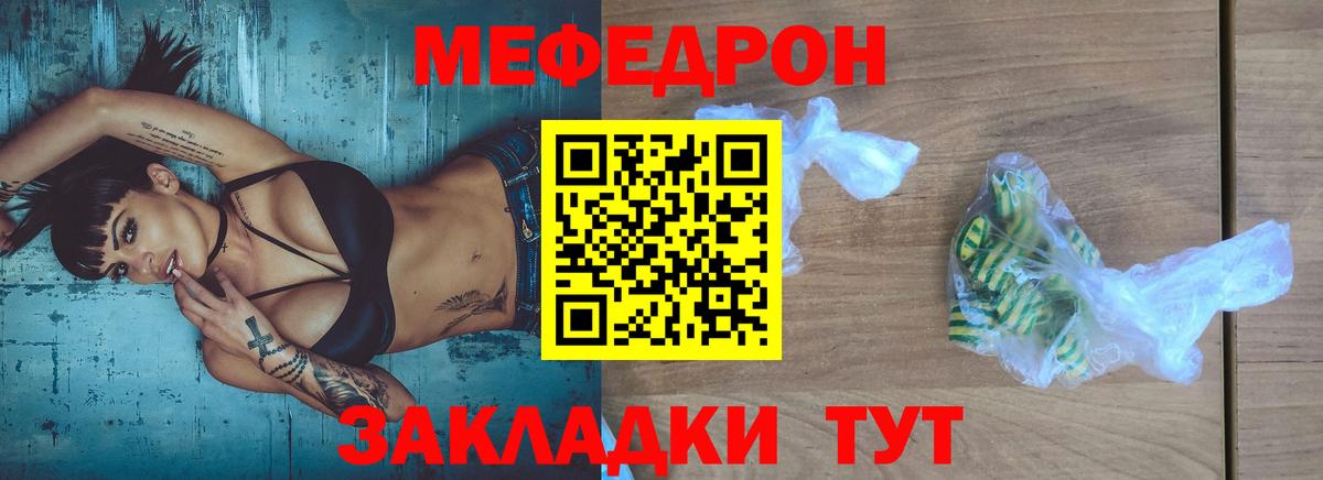 Мефедрон мука  МЯУ-МЯУ  Вход с VPN  Урус-Мартан  Мефедрон мяу мяу 