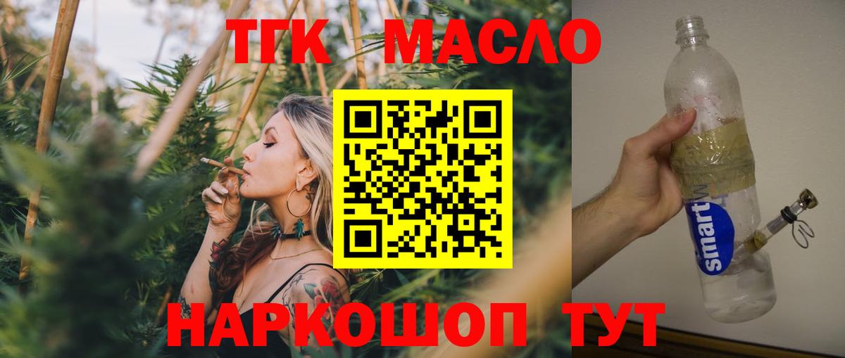 Дистиллят ТГК THC oil Урус-Мартан